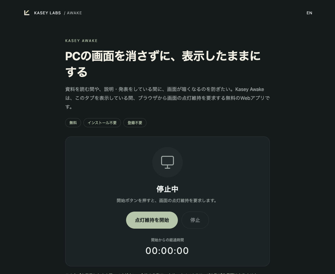開始前の画面