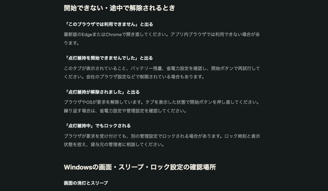 うまく動かないときの対処の案内